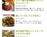 ◆豚レバー入りハンバーグ◆作り方17写真