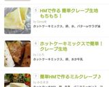 ホットケーキミックスで簡単！クレープ生地作り方4写真