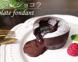 とろ~り☆フォンダンショコラ作り方1写真