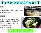 ♬楽チンレシピ♬『油揚げ』の酢味噌和え☆作り方7写真