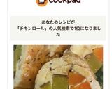 簡単節約！鶏むね肉さつまいもチキンロール作り方12写真