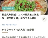 超簡単で美味しい！絶品餃子鍋【もつ鍋風】作り方19写真