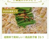 超簡単で美味しい！絶品餃子鍋【もつ鍋風】作り方20写真