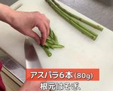 あさりとアスパラのパスタ作り方2写真