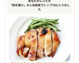 風味良く柔らかな【鶏の西京焼き】白味噌作り方5写真