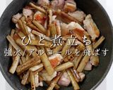 3つのコツで褒められる煮物!鶏ごぼう作り方17写真