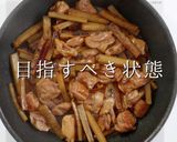 3つのコツで褒められる煮物!鶏ごぼう作り方26写真