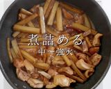 3つのコツで褒められる煮物!鶏ごぼう作り方24写真