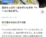 *ベーコン&チーズマヨおにぎり*作り方12写真