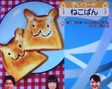 ✨トーストしてにゃ✨ねこぱん。作り方16写真