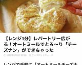 レンジで1分♪簡単オートミールチーズナン作り方12写真