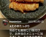 お弁当★コリコリえのき豚バラ巻き★作り方12写真