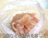 たった８０円！鶏むね肉の節約レシピ♬作り方3写真