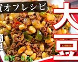 リピート確定♬糖質ＯＦＦ『チリコンカン』作り方12写真