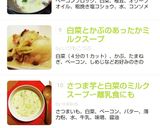 ベーコンと白菜のミルクスープ作り方7写真
