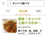 簡単!キャベツと豚バラのポークケチャップ作り方8写真