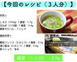 【気軽に糖質オフ♬】ハムとレタスのスープ作り方8写真