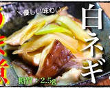 最高のとろとろ食感♬白ネギと椎茸のうま煮作り方12写真