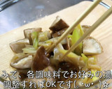 最高のとろとろ食感♬白ネギと椎茸のうま煮作り方8写真