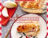 アンディーヴのグラタン作り方12写真