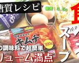 ♬簡単すぎる♬『食べるスタミナスープ』作り方13写真