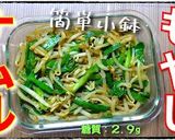 みんな大好きカレー味♬ニラもやしナムル☆作り方11写真