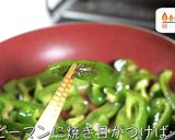 無限にいけちゃう『梅ポンピーマン』って?作り方4写真