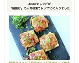 簡単おつまみ【絹揚げのネギ味噌チーズ焼き作り方5写真