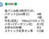 スティック紅茶でバター＆フレンチトースト作り方6写真