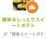 簡単☆しっとりスイートポテト作り方11写真