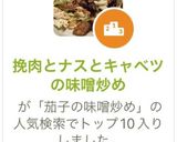 挽肉とナスとキャベツの味噌炒め作り方17写真