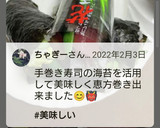 恵方巻き★節分★マグロの漬け★タレ作り方6写真