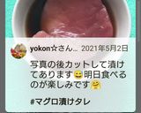 恵方巻き★節分★マグロの漬け★タレ作り方7写真