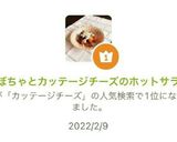 かぼちゃとカッテージチーズのホットサラダ作り方9写真