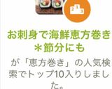 お刺身で海鮮恵方巻き＊節分にも作り方21写真