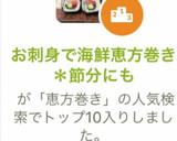 お刺身で海鮮恵方巻き＊節分にも作り方21写真