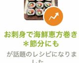 お刺身で海鮮恵方巻き＊節分にも作り方23写真