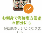 お刺身で海鮮恵方巻き＊節分にも作り方22写真