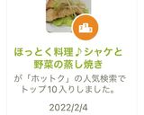 ほっとく料理♪シャケと野菜の蒸し焼き作り方6写真