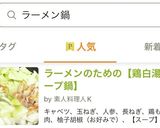 ラーメンのための【鶏白湯スープ鍋】作り方10写真
