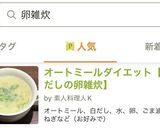 オートミールダイエット【白だしの卵雑炊】作り方5写真