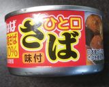 さば缶炊き込み御飯作り方1写真