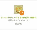 ホワイトシチュー✿とろみ後付けで簡単✿作り方8写真