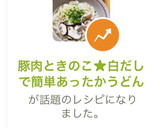 豚肉ときのこ★白だしで簡単あったかうどん作り方7写真