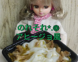 リカちゃん♡のれそれアヒージョ風⸙作り方12写真