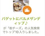 バゲットにパルメザンディップ♪作り方5写真
