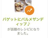 バゲットにパルメザンディップ♪作り方6写真