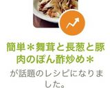 ＊舞茸と長葱と豚肉のぽん酢炒め＊作り方8写真