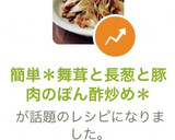 簡単＊舞茸と長葱と豚肉のぽん酢炒め＊作り方8写真