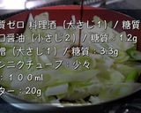 【低糖質】『白菜と鮭の味噌バター煮込み』作り方4写真